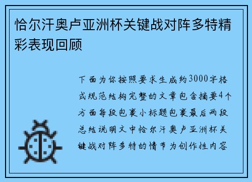 恰尔汗奥卢亚洲杯关键战对阵多特精彩表现回顾