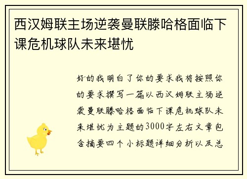 西汉姆联主场逆袭曼联滕哈格面临下课危机球队未来堪忧